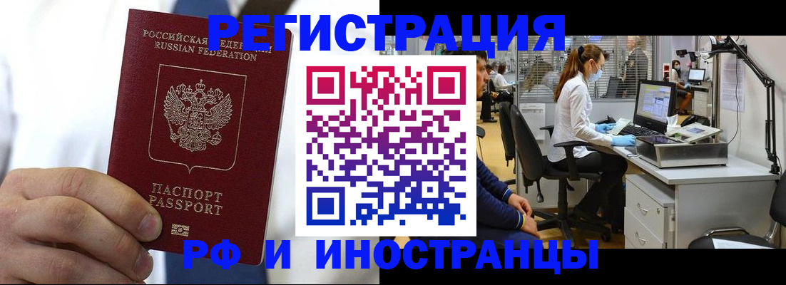 прописка штамп в Бабаево