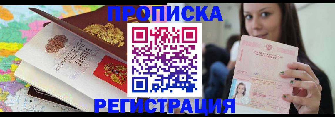 прописка ребенка в Бабаево