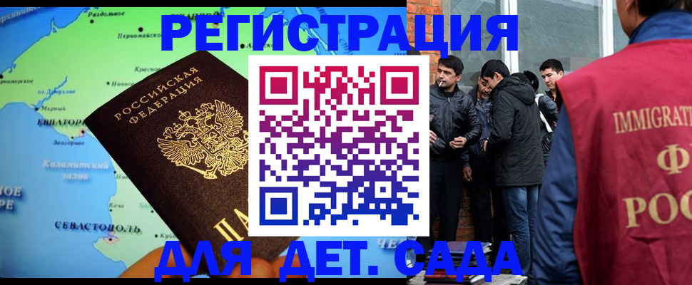 прописка ребенка в Бабаево