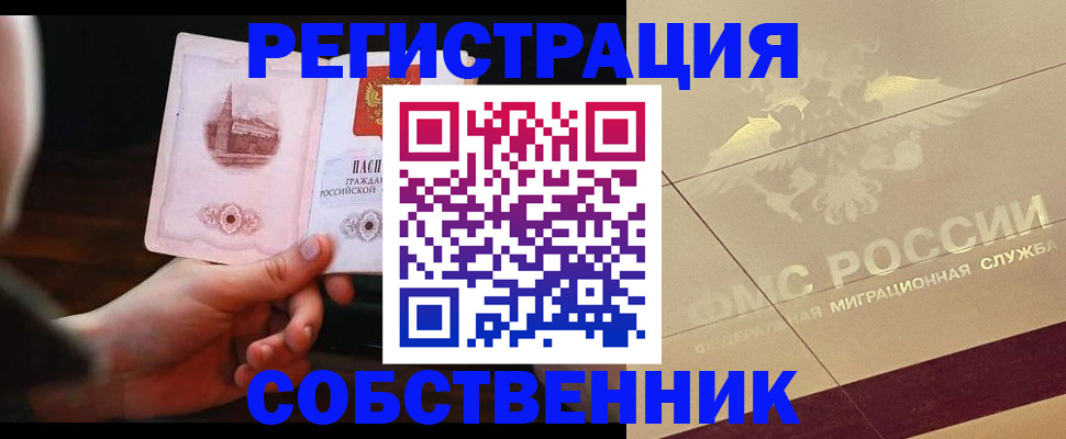 временная регистрация в Бабаево