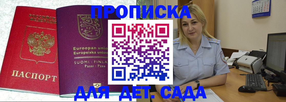 прописка для работы в Бабаево