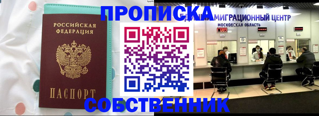 прописка в квартире в Бабаево